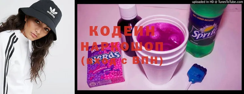 Кодеиновый сироп Lean Purple Drank  купить закладку  Юрьев-Польский 